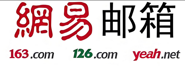 網(wǎng)易郵箱