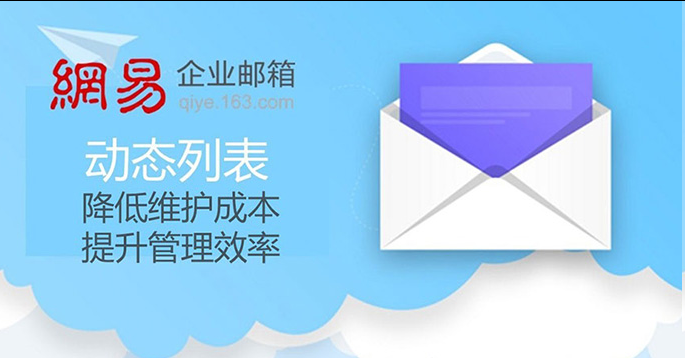 網(wǎng)易郵箱