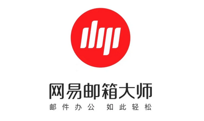 網(wǎng)易郵箱
